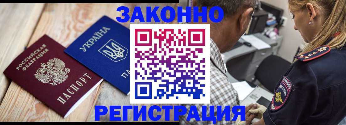 прописка иностранных граждан в Рузе