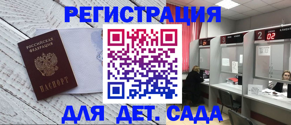 регистрация в Рузе