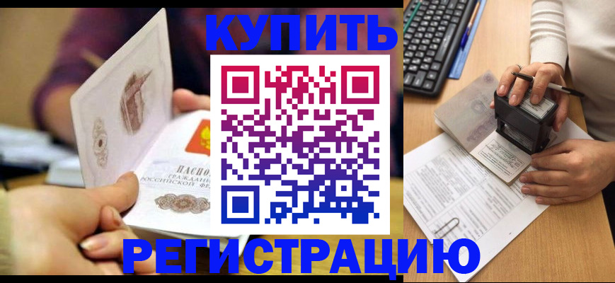 прописка для военкомата в Рузе