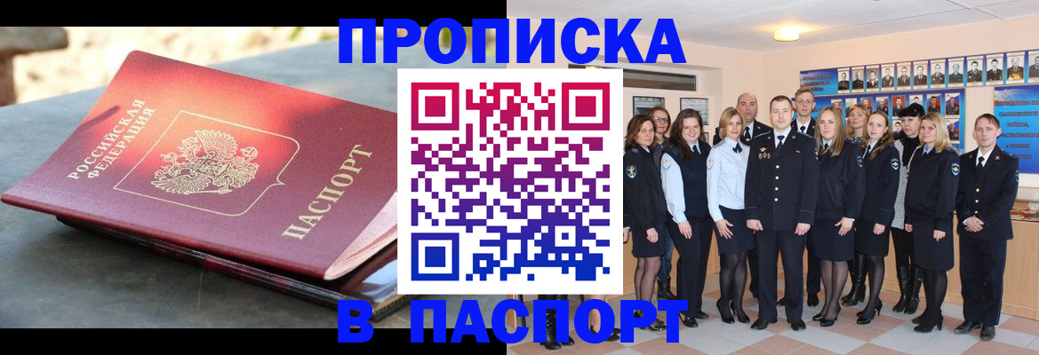 прописка для военкомата в Рузе